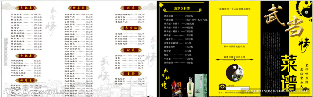 武当情菜单折页