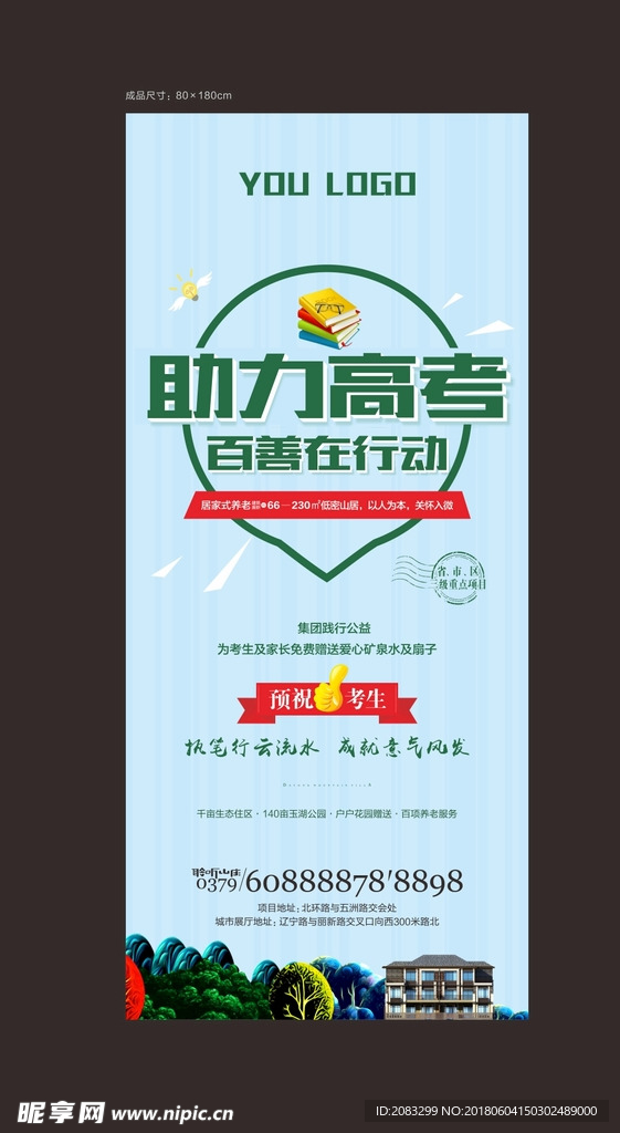 高考公益活动X展架