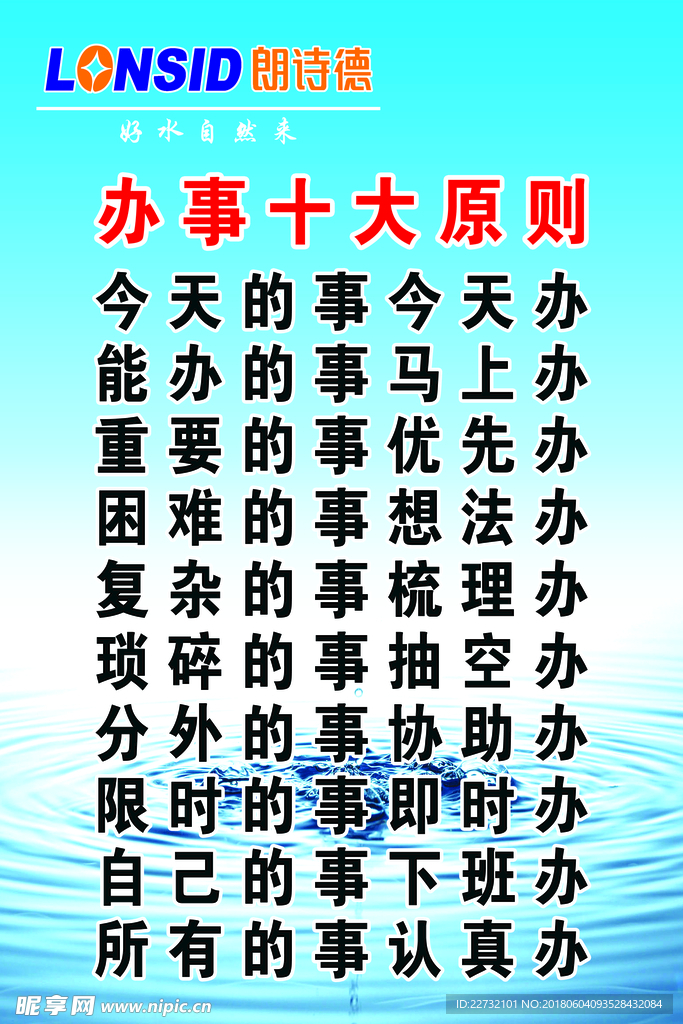 朗诗德企业文化