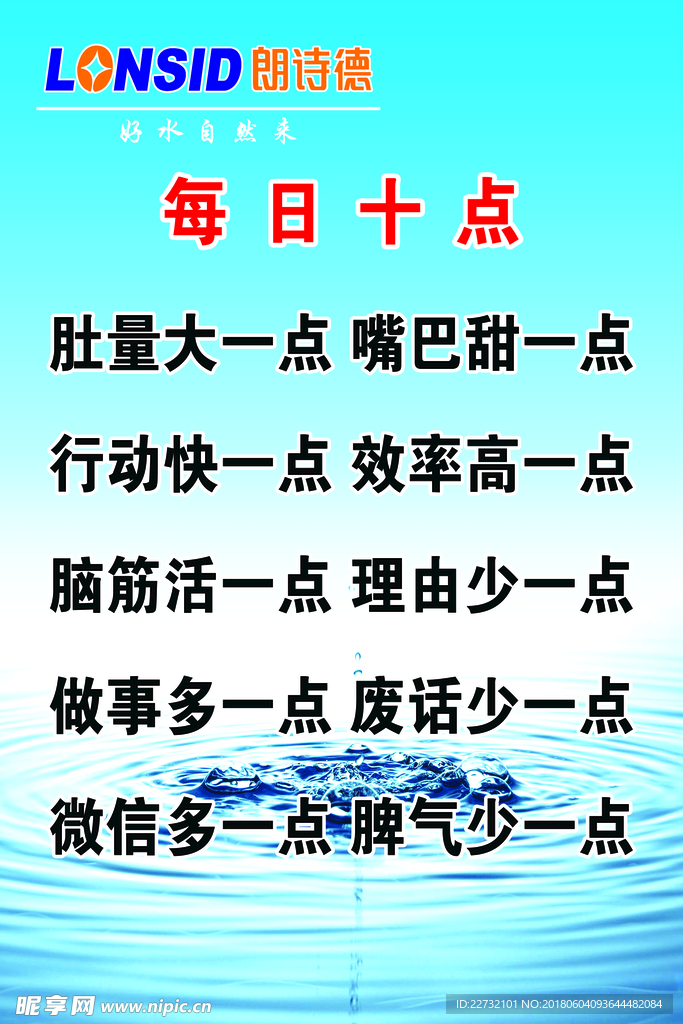 朗诗德企业文化