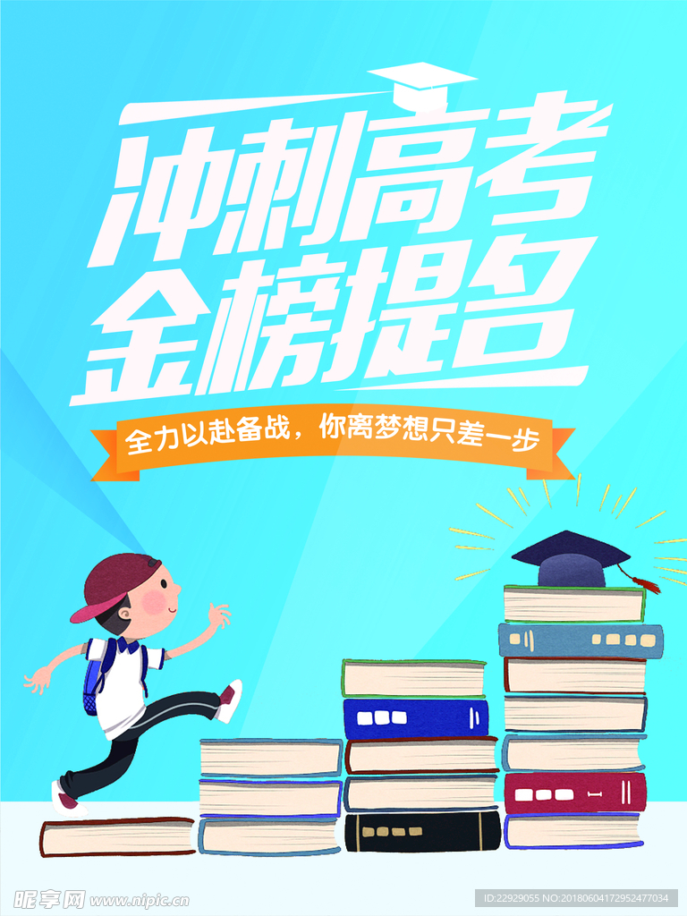 高考培训班入口海报