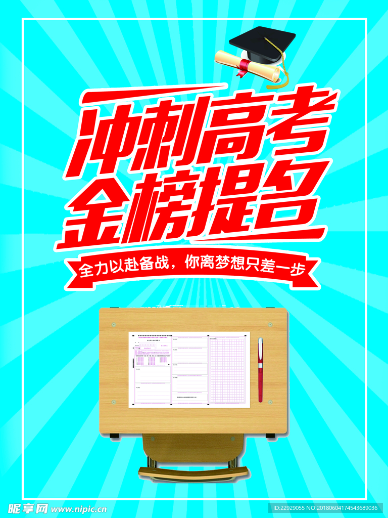 高考海报