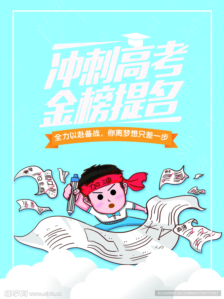 高考海报