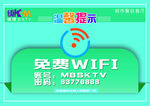 免费WIFI