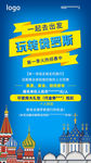 俄罗斯旅游海报
