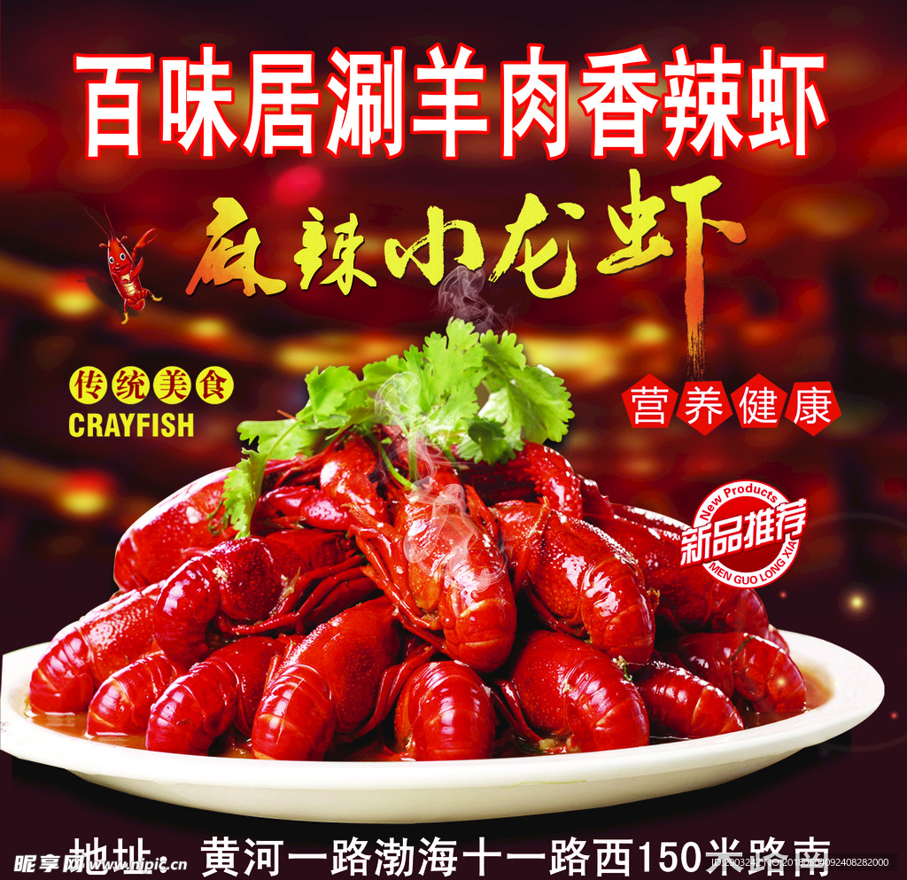 麻辣小龙虾