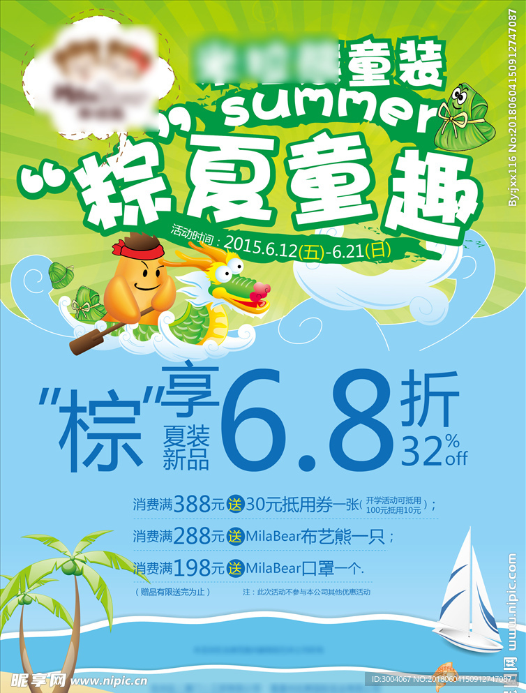 粽夏童趣 端午海报