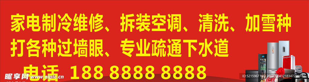 家电维修招牌