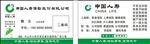 中国人寿保险名片