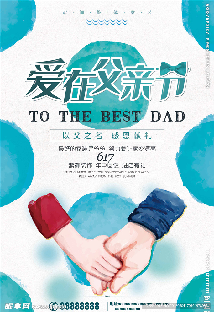 父亲节家装海报