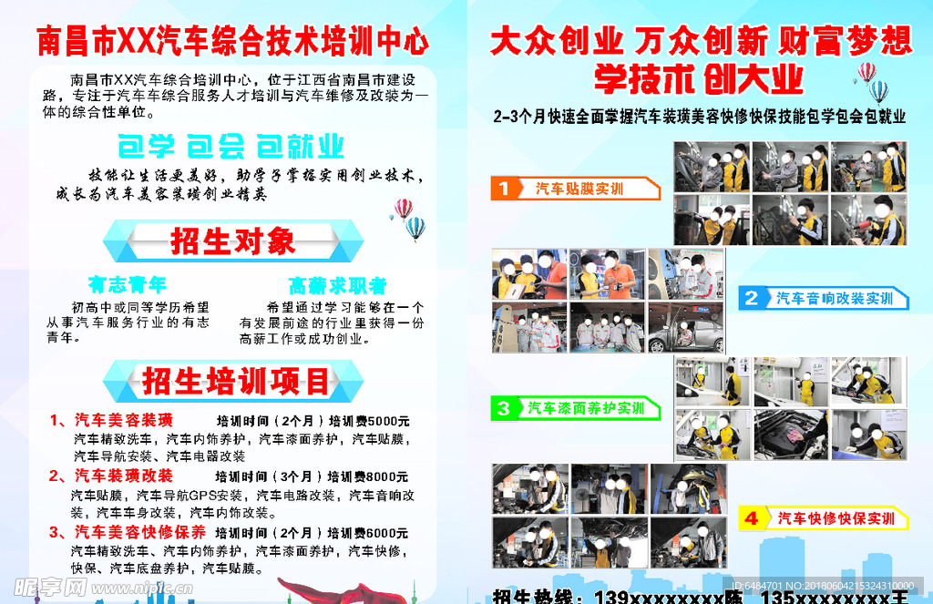 汽车培训宣传单