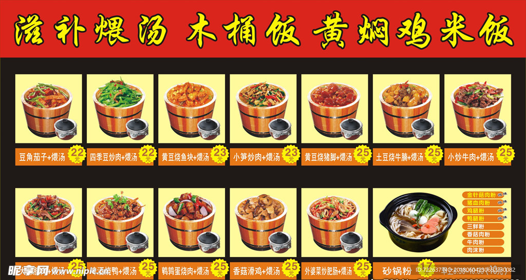 木桶饭 瓦罐汤 展板 价目表