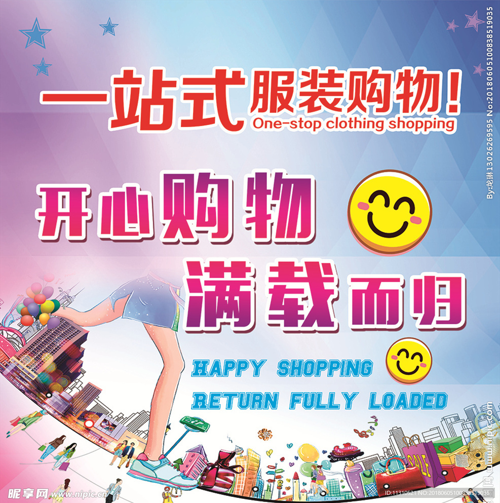 一站式 服装购物