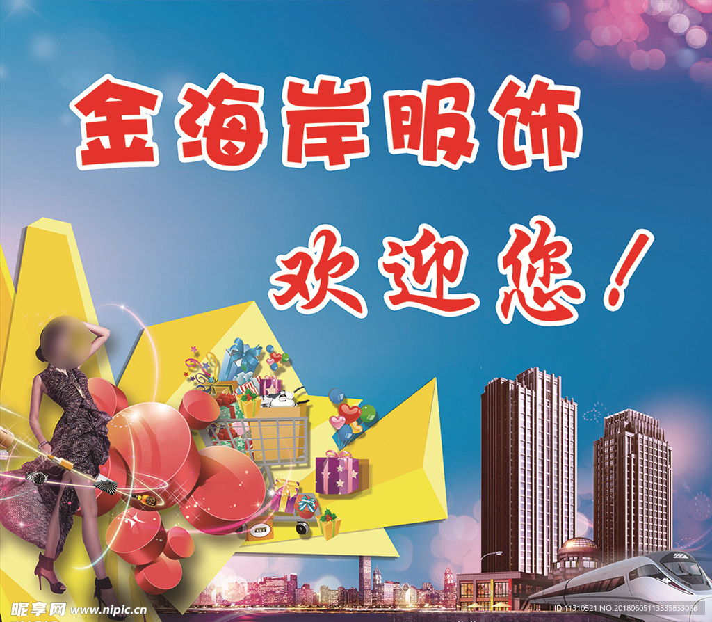 一站式 服装购物