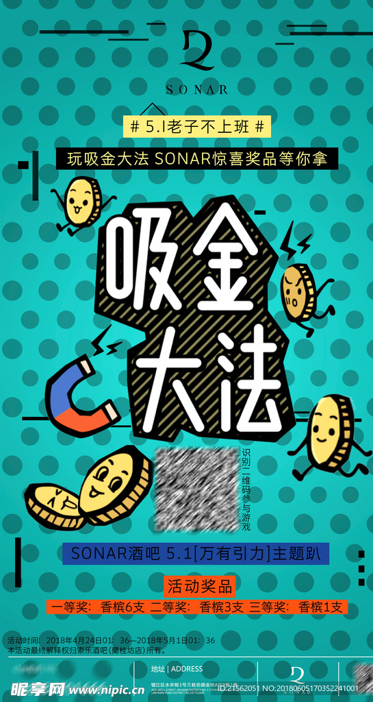 吸金大法宣传海报