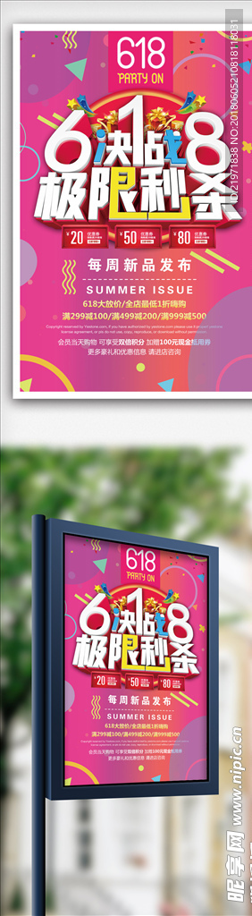 简约大气618决战极限秒杀