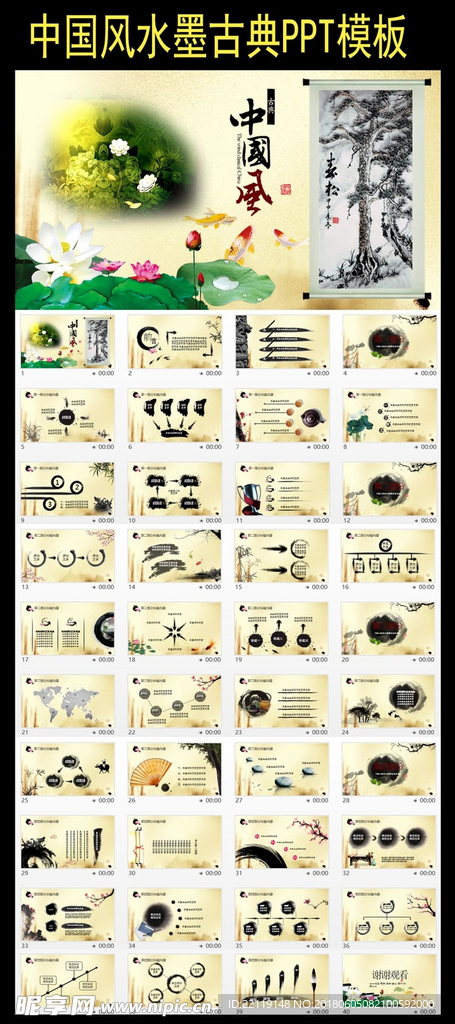 中国风水墨古典PPT模板