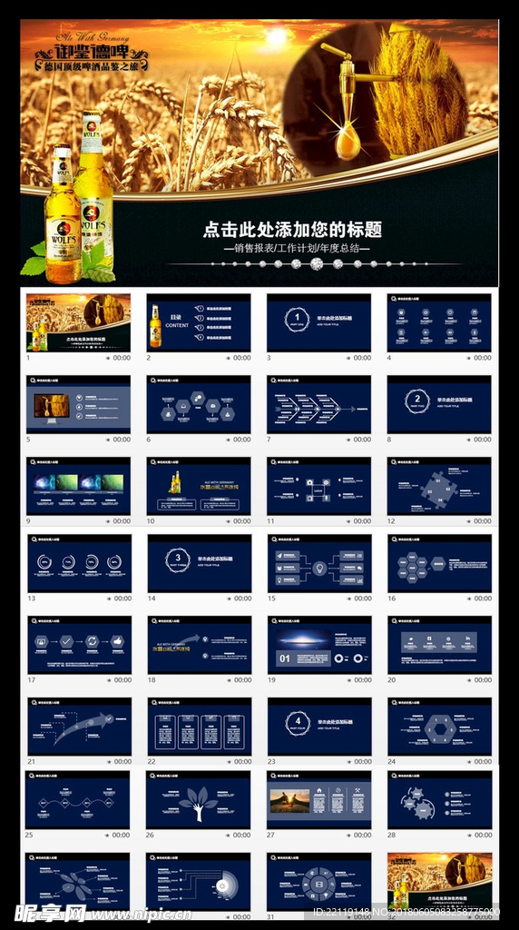 啤酒节啤酒宣传PPT模板