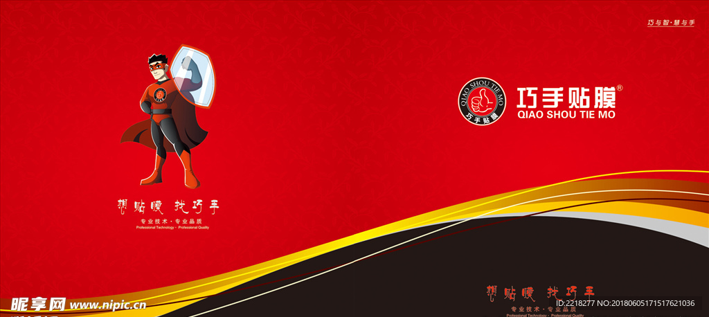 巧手巧手封面 巧手VI 巧手