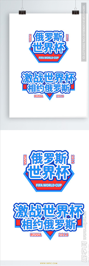 俄罗斯世界杯字体