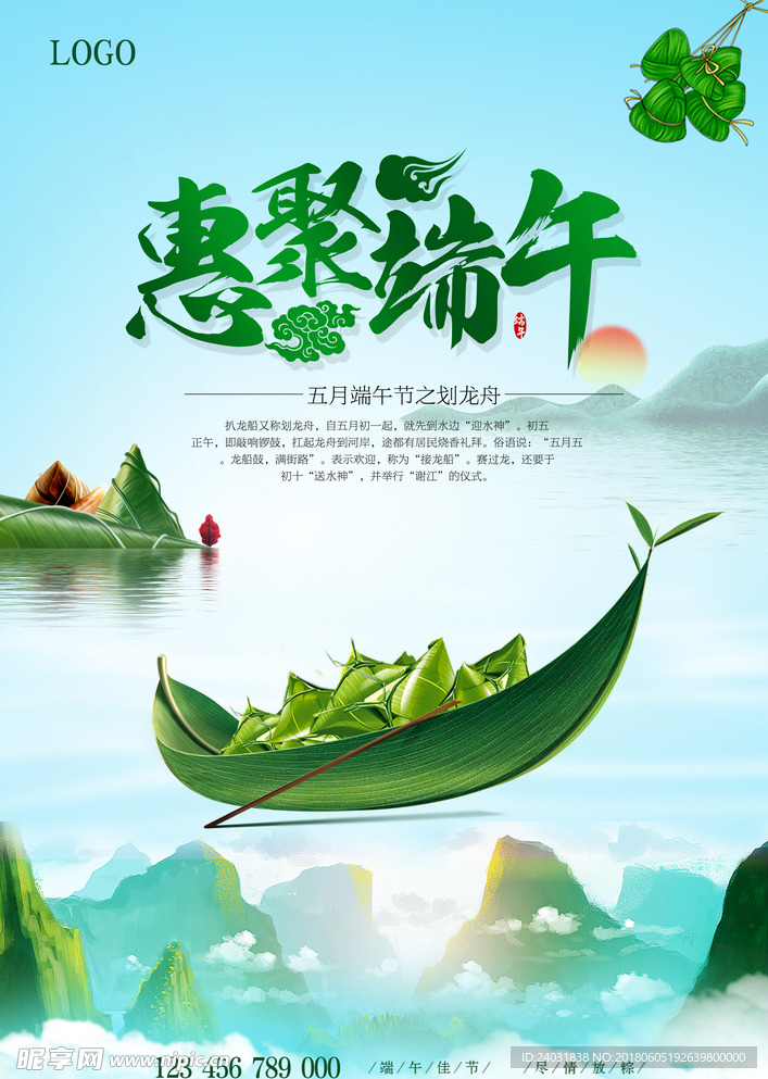 节日 促销 展板 促销海报