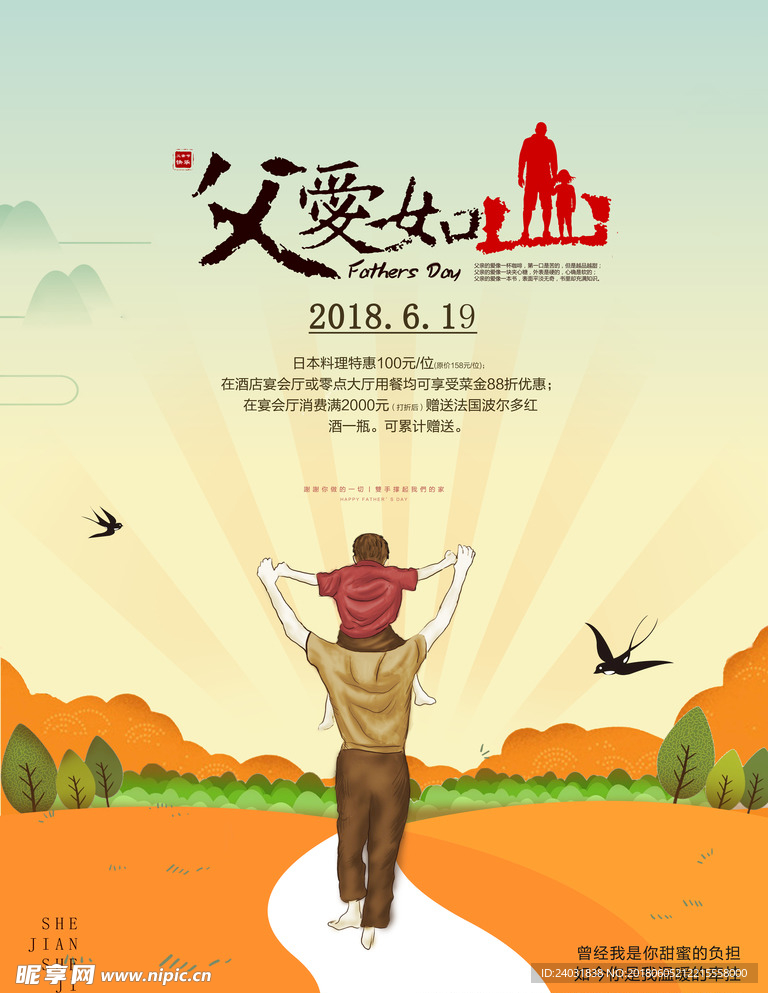 节日 促销 展板 促销海报