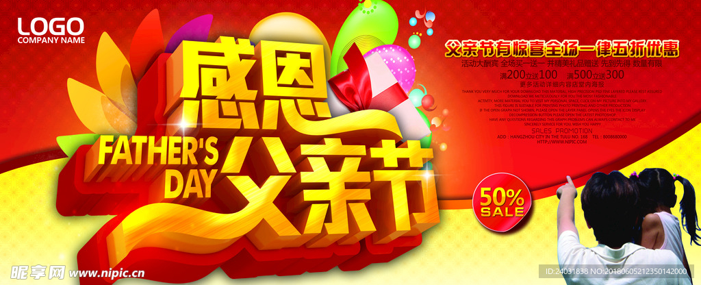 节日 促销 展板 促销海报