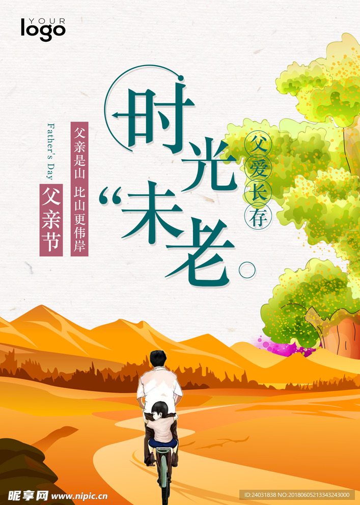 节日 促销 展板 促销海报