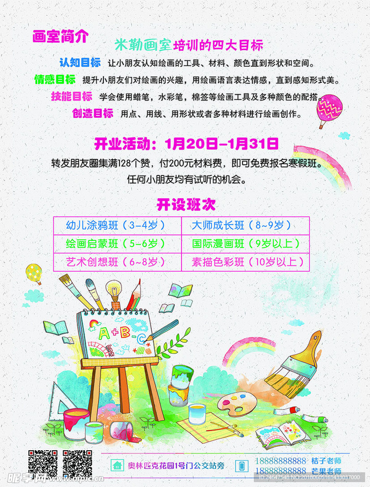 画室宣传单 海报