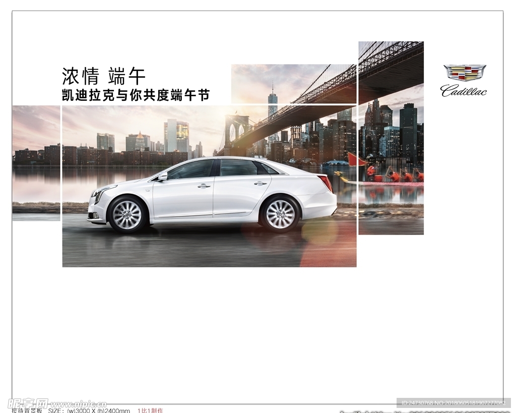 2018年凯迪拉克端午节活动物