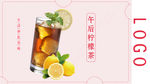 柠檬茶