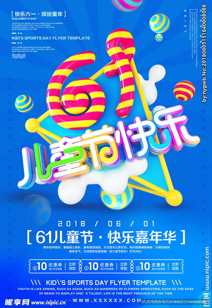 创意立体字61儿童节快乐海报