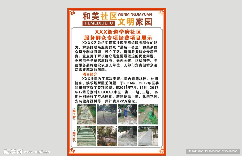 社区专项经费展示