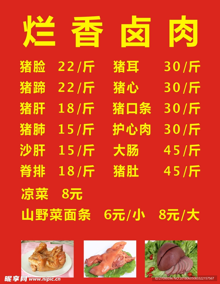 卤肉菜单