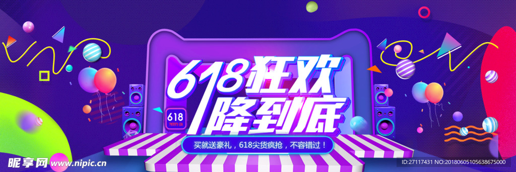 618狂欢降到底