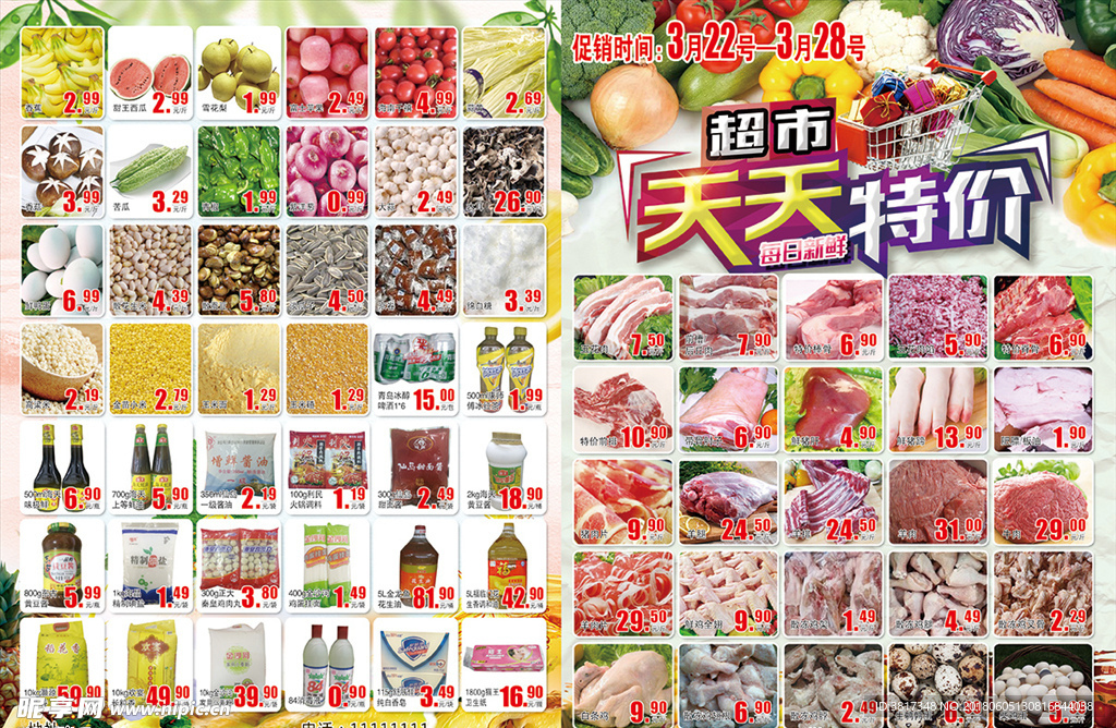 超市海报