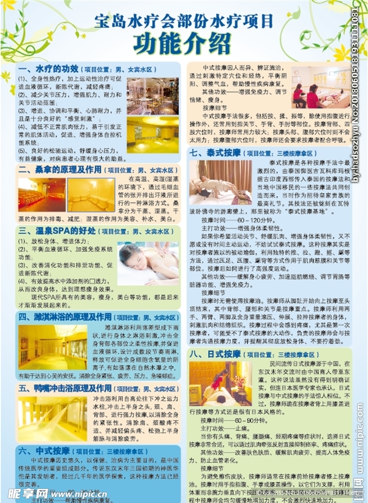 水疗项目功能介绍