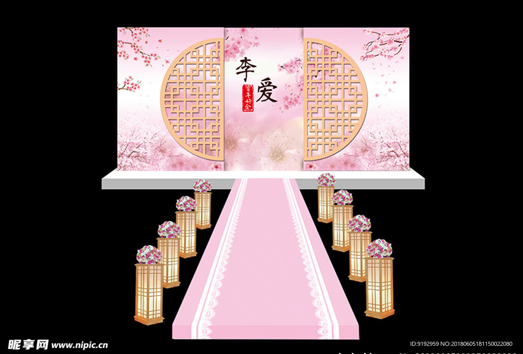 桃花缘 婚礼背景