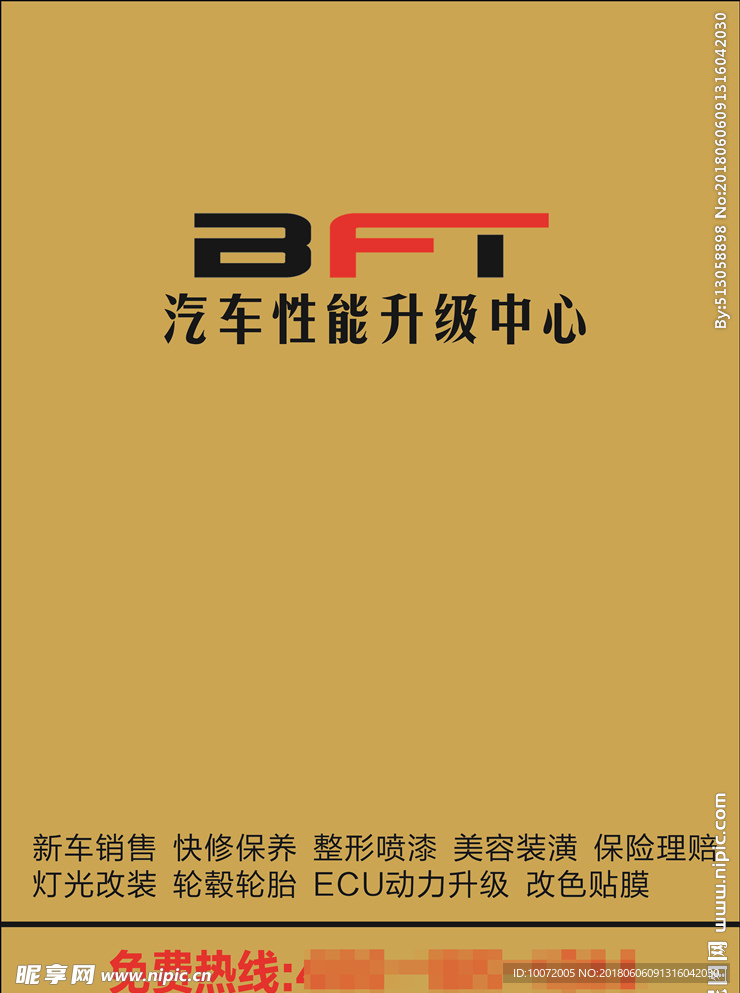 汽车脚垫 脚垫纸 汽贸脚垫