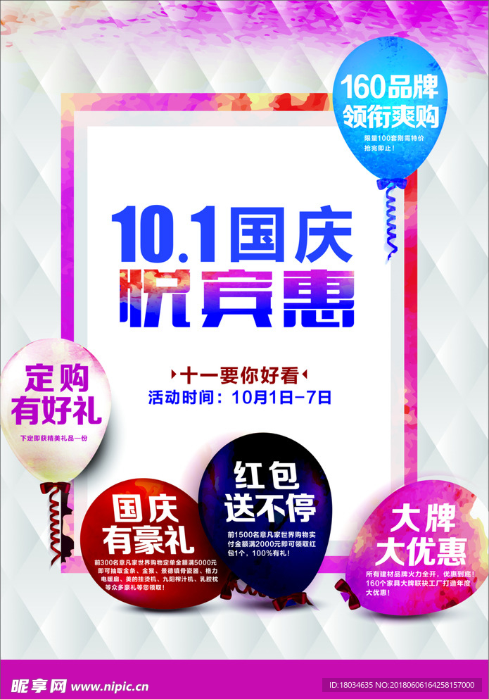 10.1国庆 悦宾惠