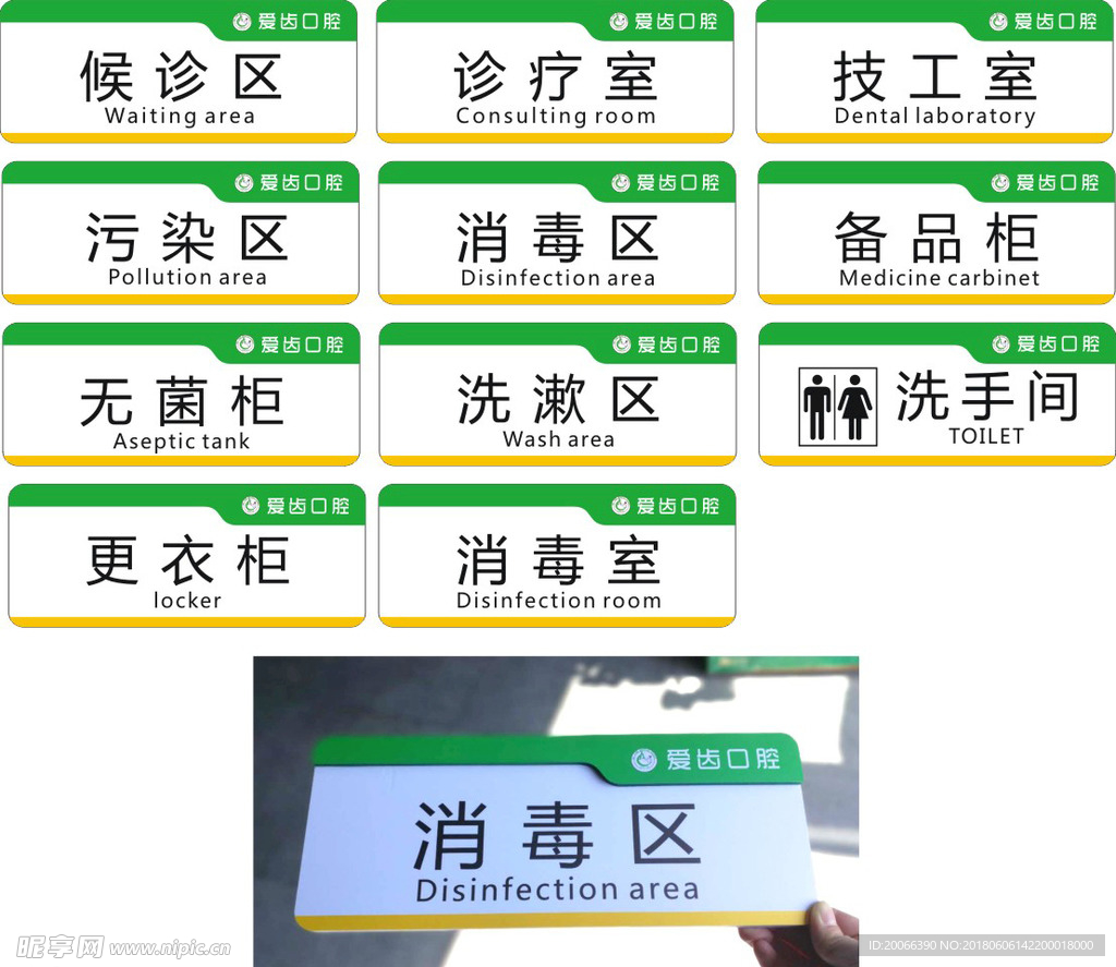 口腔诊所门牌