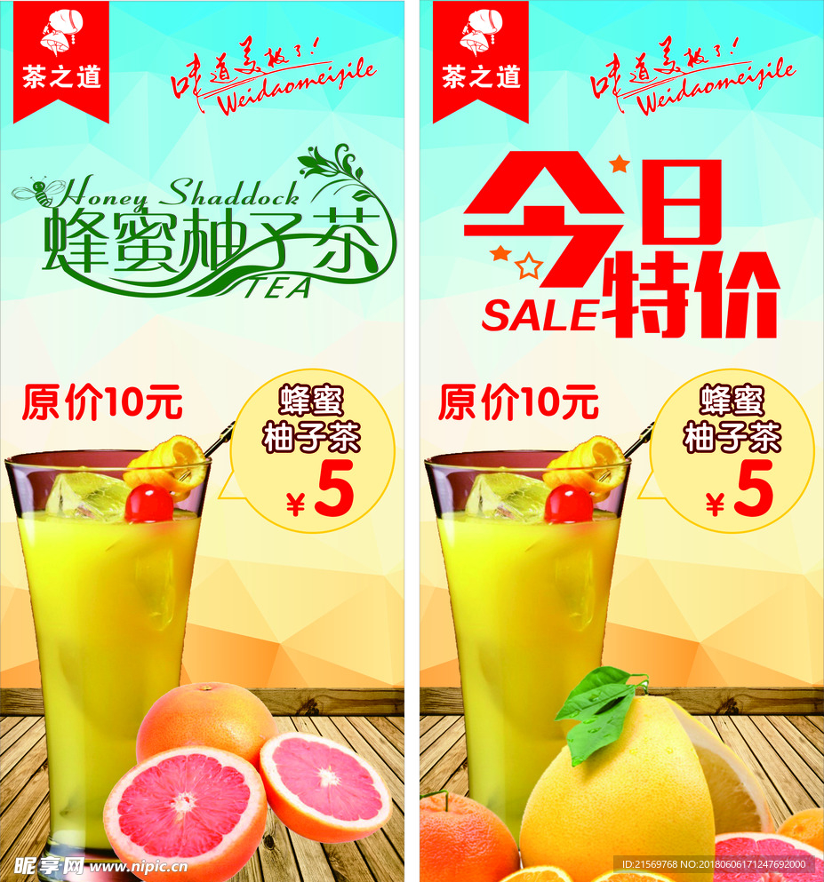 蜂蜜柚子茶展架