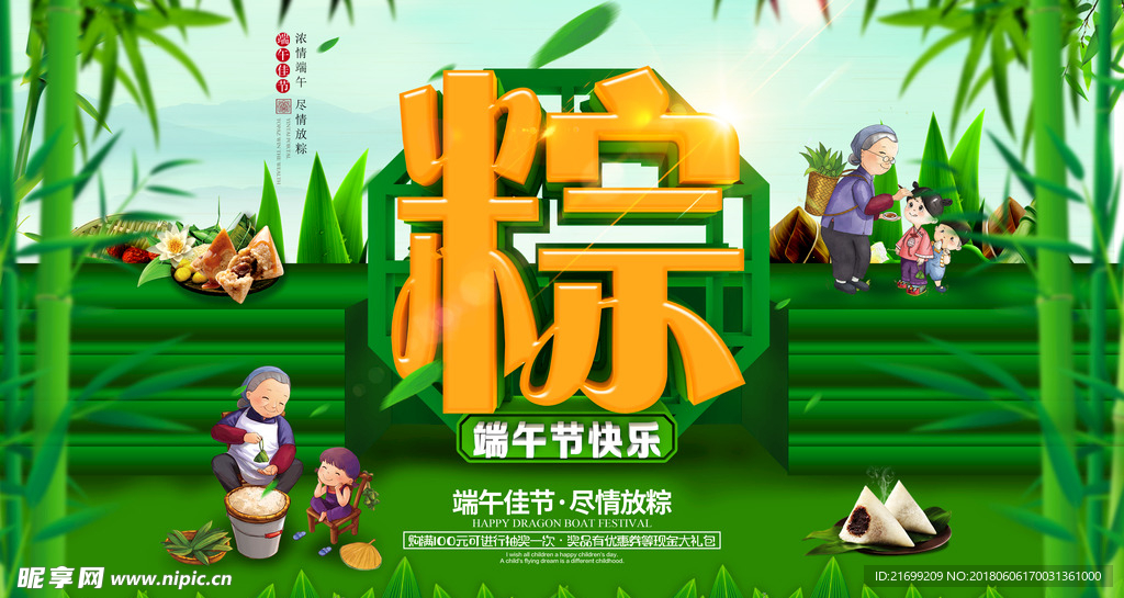 端午节字体海报设计