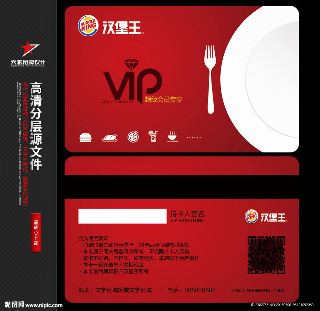 餐饮会员卡