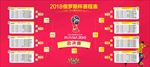 2018世界杯赛程表