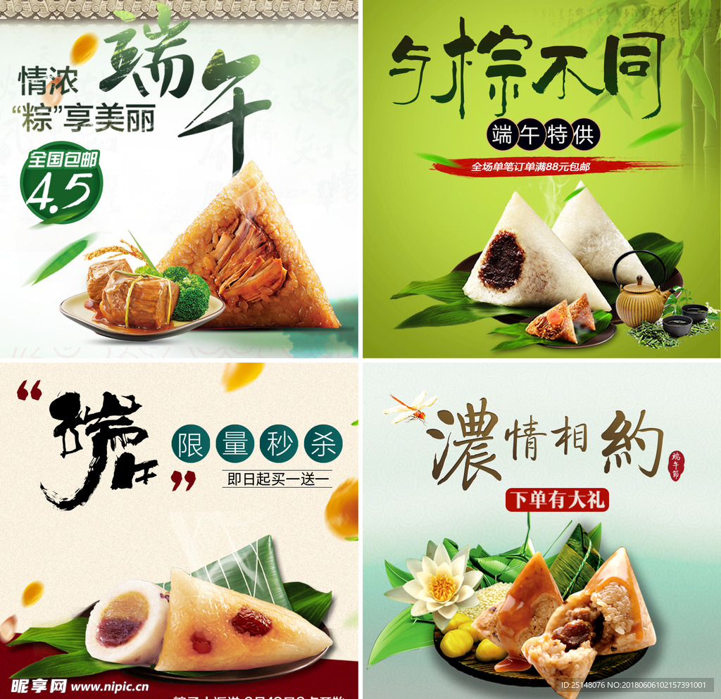 超市端午节 端午节 端午节广告