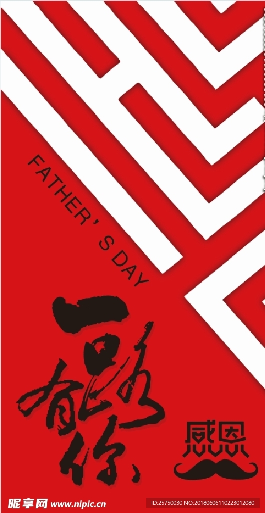 感恩一路有你 父亲节