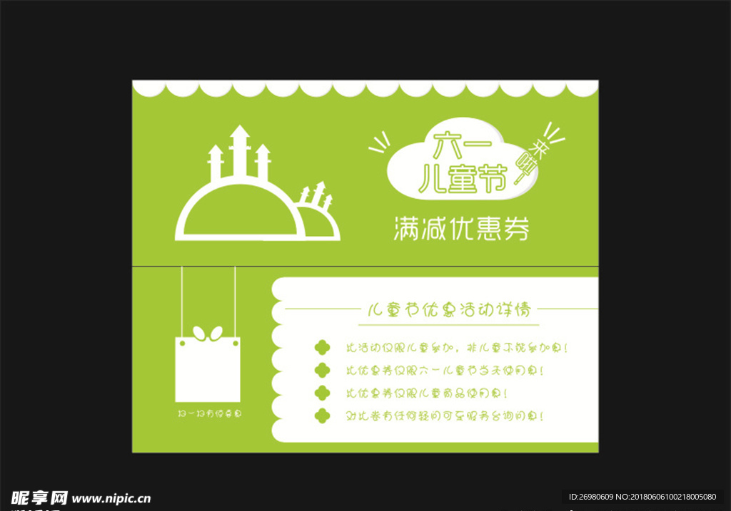 六一儿童节优惠券