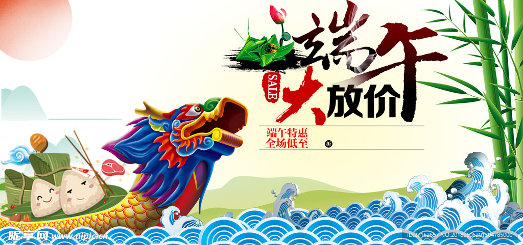 端午大放价