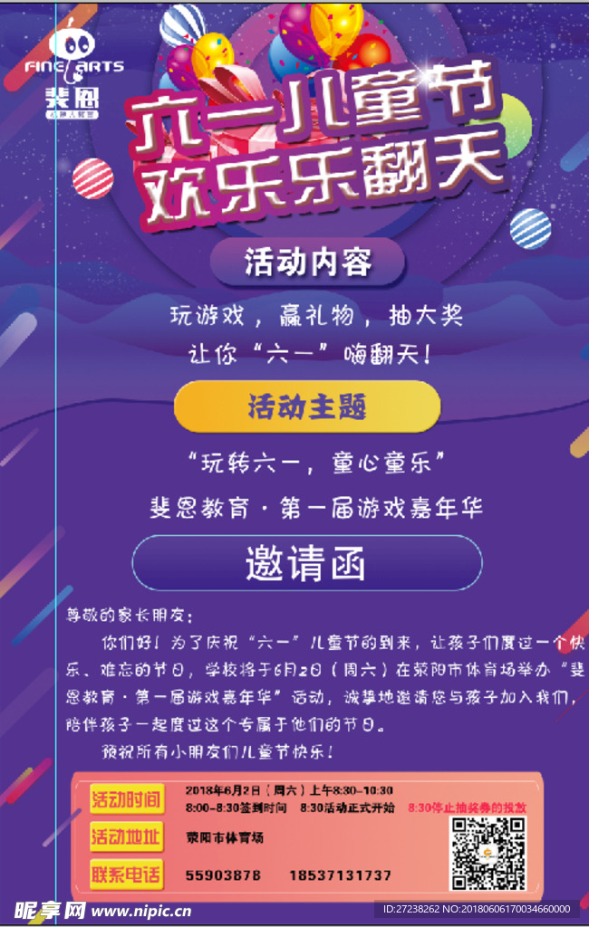 六一儿童节欢乐乐翻天